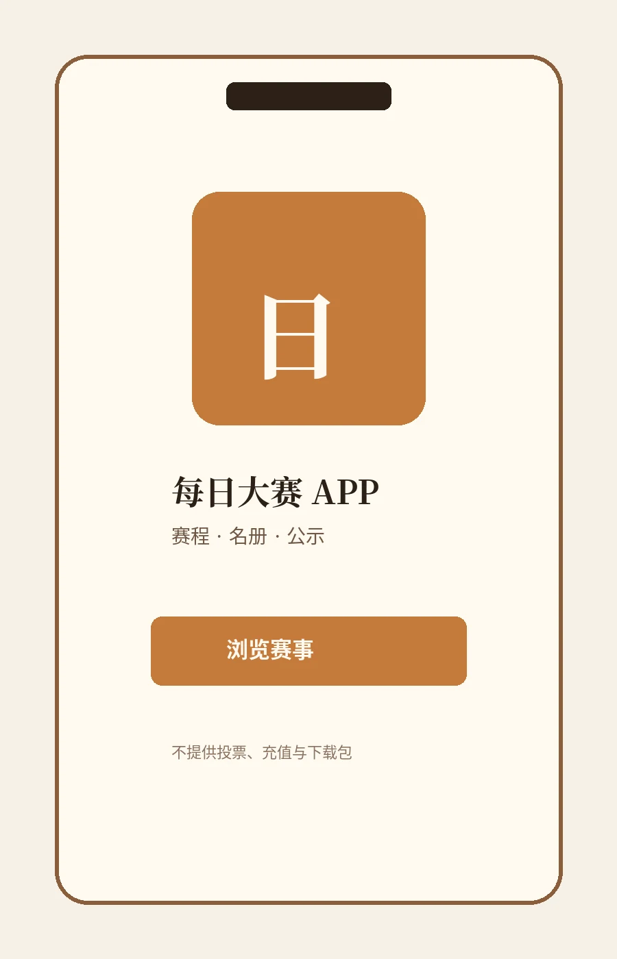 移动端服务只把信息变得更清楚,不增加不必要的风险