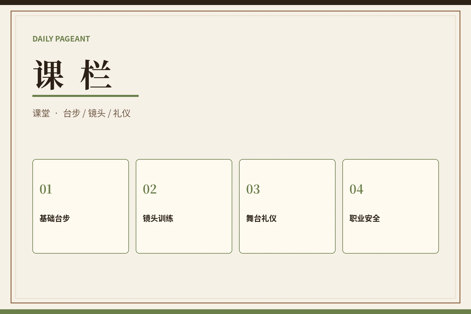 职业课堂