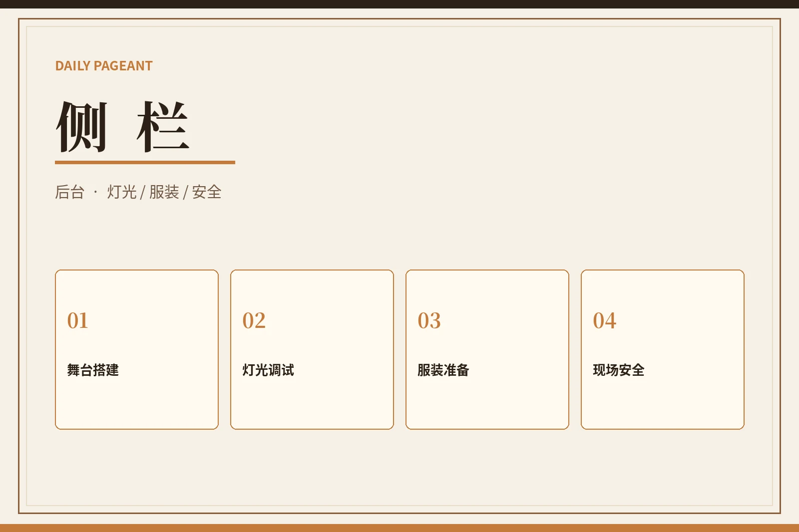台前的稳定,来自后台每一步清楚交接